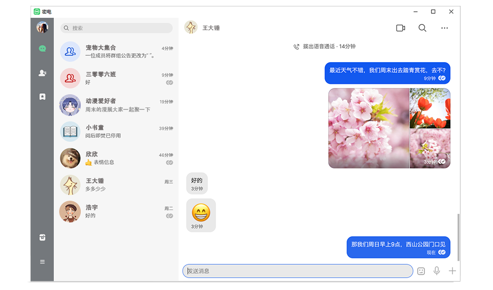 密电客户端界面