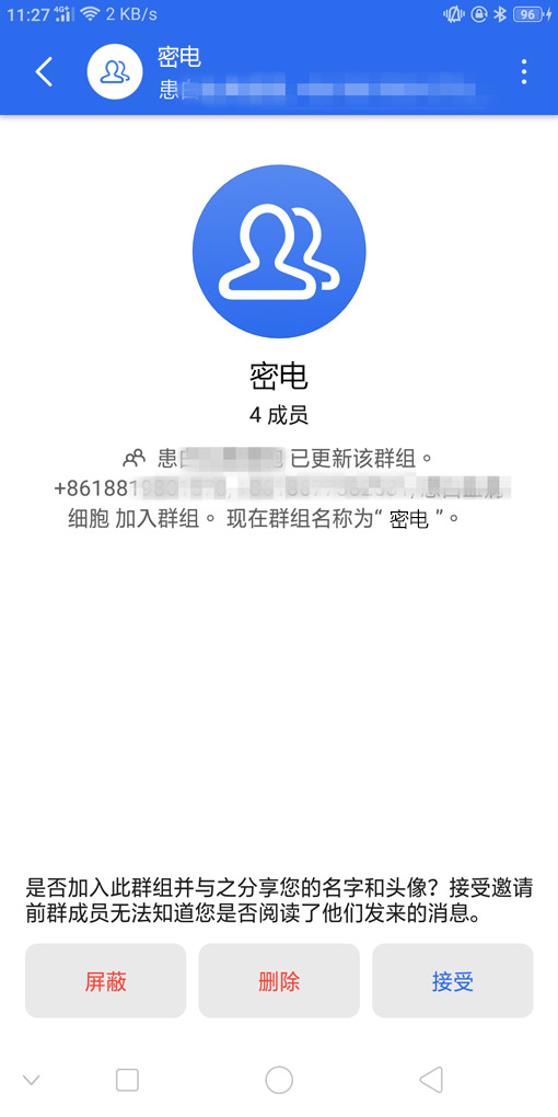 密电隐私安全功能说明
